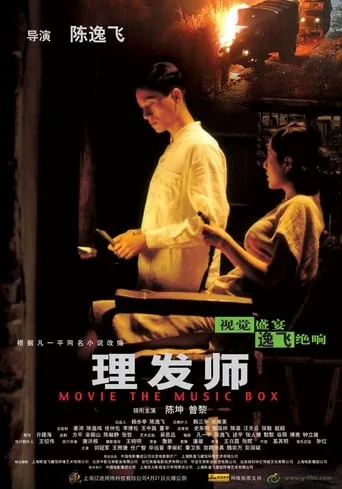 The Music Box movie poster - Rated 6/10