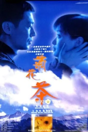 Chrysanthemum Tea movie poster - Entertainment content