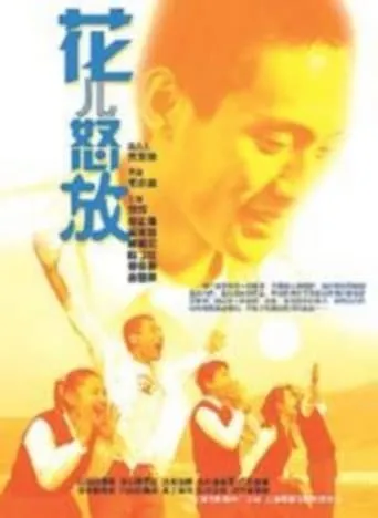 Flowers movie poster - Entertainment content