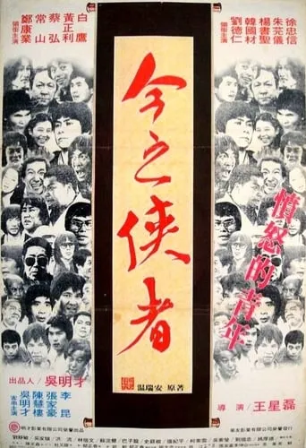 The Angry Young Man movie poster - Rated 2/10