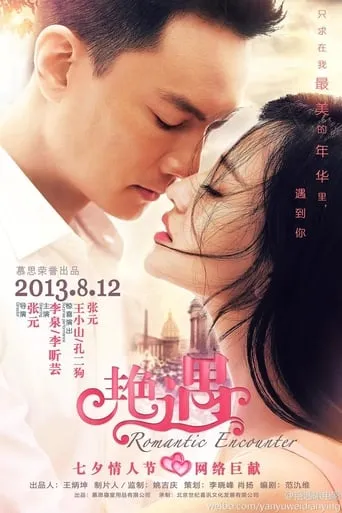 Romantic Encounter movie poster - Rated 10/10