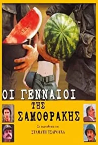 The Valiants of Samothrace movie poster - Rated 6.5/10