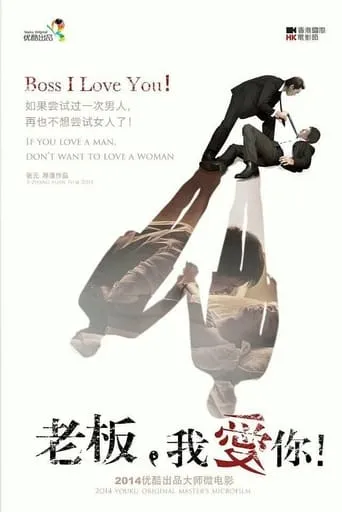 Boss I Love You! movie poster - Entertainment content