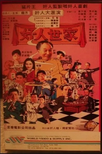 Hong Kong Adam's Family movie poster - Rated 7/10