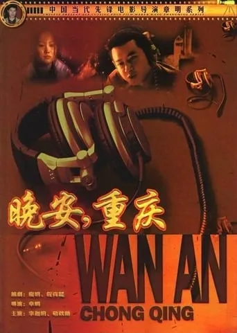 Good Night Chongqing movie poster - Entertainment content