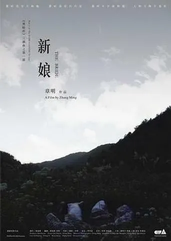 The Bride movie poster - Rated 5/10