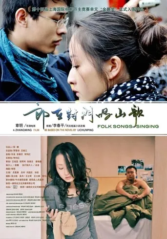 Folk Songs Singing movie poster - Entertainment content