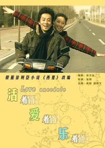 Love Anecdote movie poster - Entertainment content