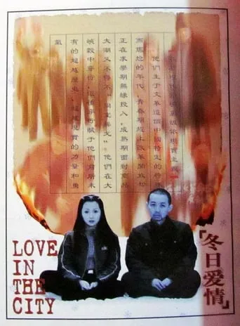Love in the City movie poster - Entertainment content