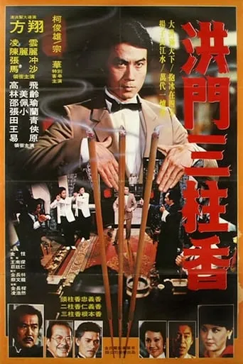 Alliance of Hung Sect movie poster - Rated 6/10