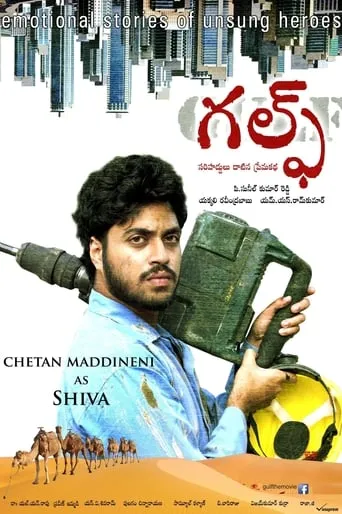 Gulf movie poster - Entertainment content