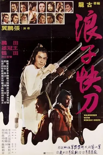 Wanderer with Nimble Knife movie poster - Entertainment content