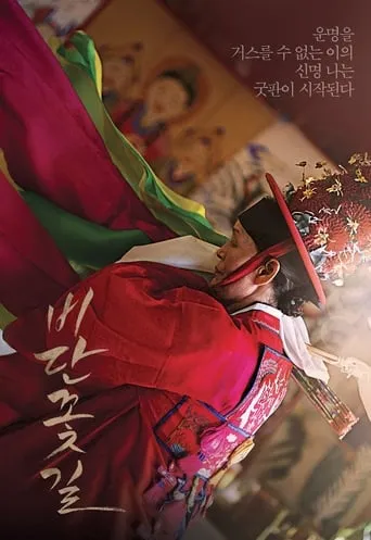 The Silk Flower movie poster - Rated 5/10