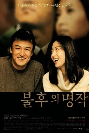 A Masterpiece in My Life movie poster - Rated 4.2/10