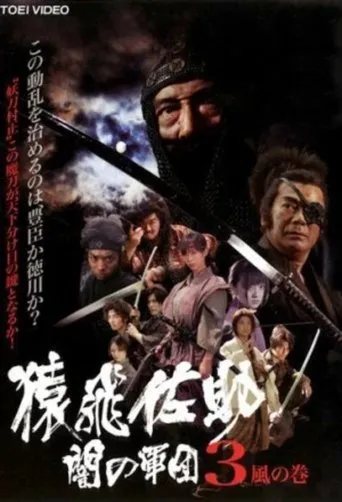 Sarutobi Sasuke and the Army of Darkness 3 - The Wind Chapter movie poster - Rated 7.5/10