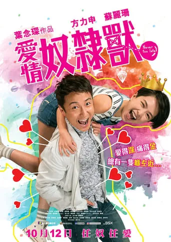 Never Too Late movie poster - Entertainment content