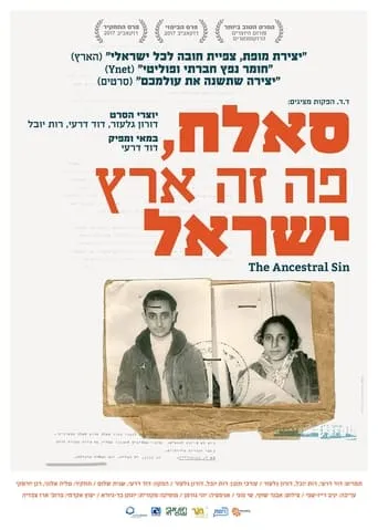 The Ancestral Sin movie poster - Entertainment content