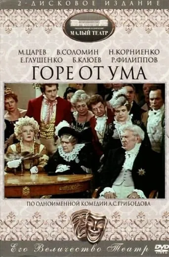 Woe From Wit movie poster - Rated 10/10