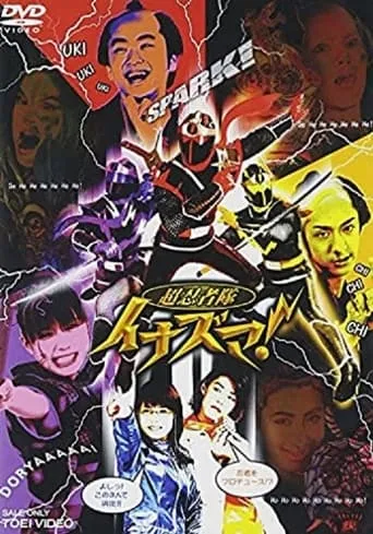 Cho Ninja Tai Inazuma movie poster - Rated 6/10