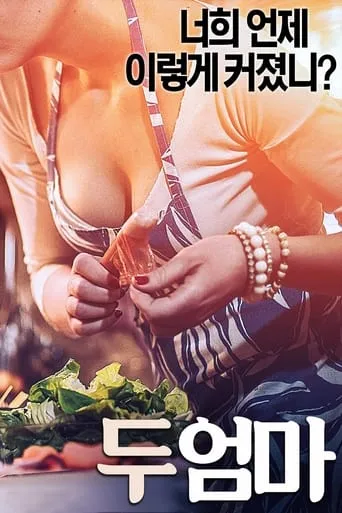 Two Mothers movie poster - Rated 7/10