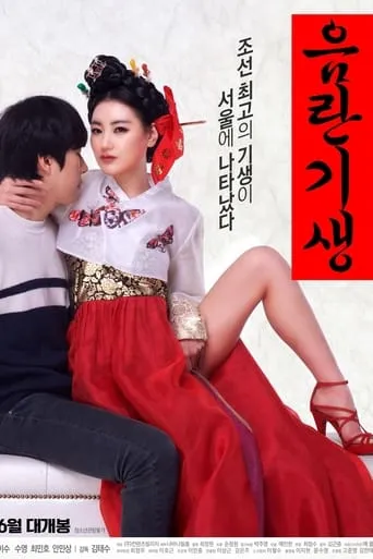 Lustful Gisaeng movie poster - Rated 5/10