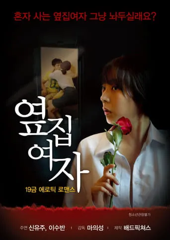 Next Door Woman movie poster - Rated 6/10