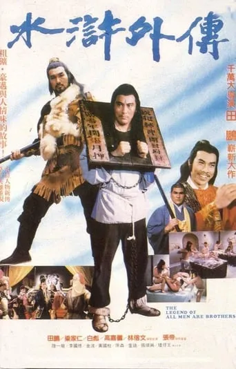 The Legend of All Men Are Brothers movie poster - Entertainment content