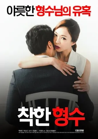 Nice Sister-In-Law movie poster - Rated 4.7/10
