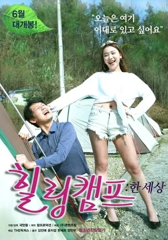 Healing Camp: One World movie poster - Rated 4/10