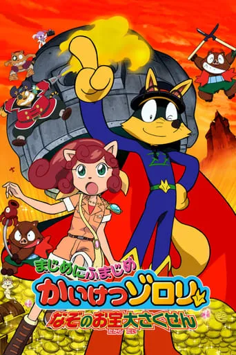 Zorori the Naughty Hero: Quest For The Mysterious Treasure movie poster - Rated 8/10