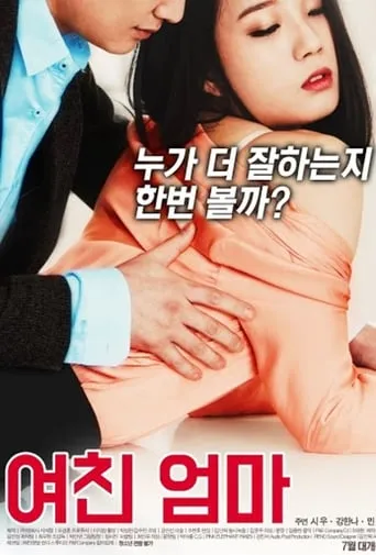 My Girlfriend's Mother movie poster - Rated 4.8/10