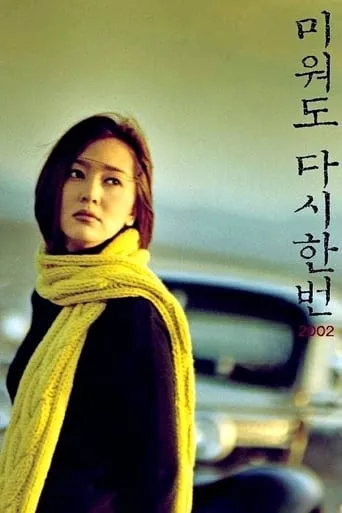 Although Is Hateful Again 2002 movie poster - Entertainment content