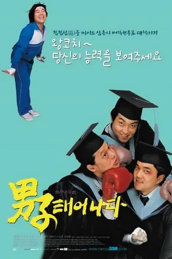 Birth of a Man movie poster - Rated 5/10