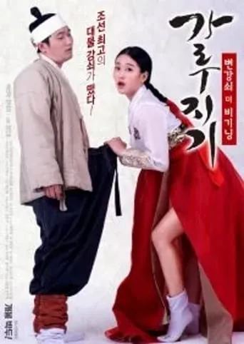 Garoojigi: Stud the Beginning movie poster - Rated 5.3/10
