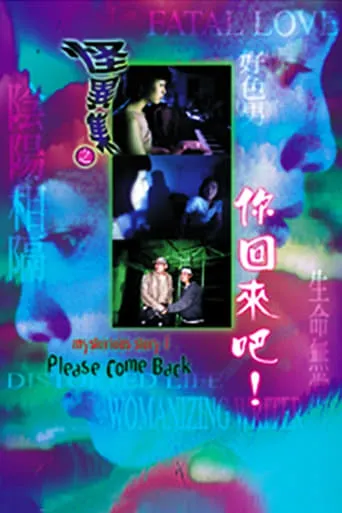 Mysterious Story I: Please Come Back movie poster - Entertainment content
