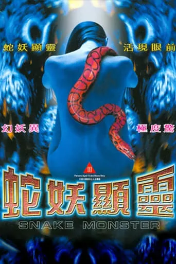 Snake Monster movie poster - Entertainment content