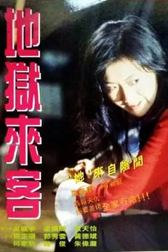 Stranger from Hell movie poster - Entertainment content