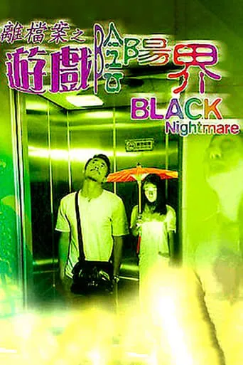 Black Nightmare movie poster - Entertainment content