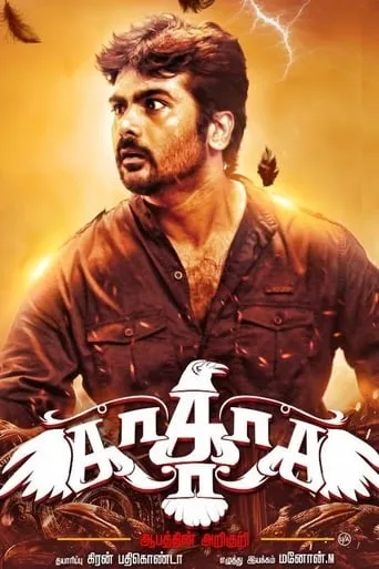 Ka..Ka..Ka.. Aabathin Arikuri movie poster - Entertainment content