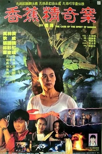 The Case of the Spirit of Banana movie poster - Entertainment content
