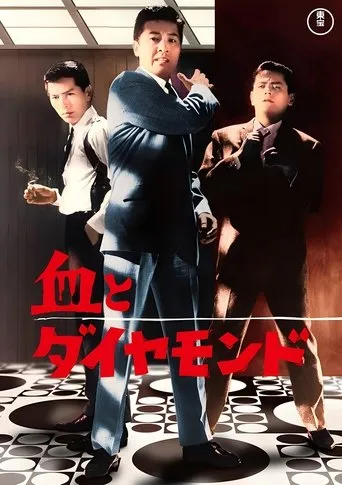 Blood and Diamonds movie poster - Entertainment content