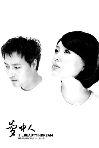 The Beauty In Dream movie poster - Rated 5/10