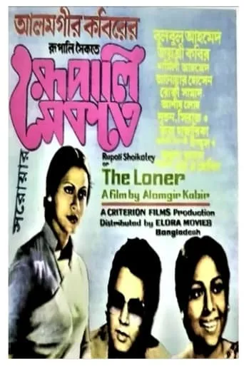 Rupali Shaikate movie poster - Entertainment content