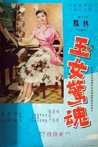 Sweet Girl in Terror movie poster - Entertainment content