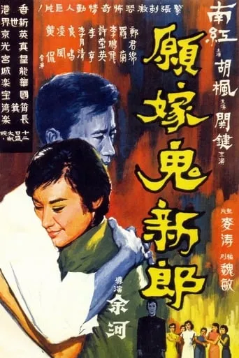 To Marry a Ghost movie poster - Entertainment content