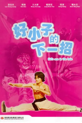 Fighting Ace movie poster - Rated 7.2/10
