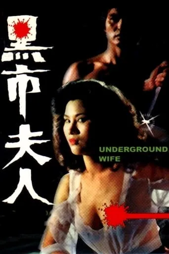 Underground Wife movie poster - Rated 4.7/10