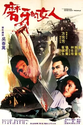 The Woman Who Eats People movie poster - Entertainment content