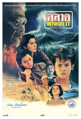 Virgin Market movie poster - Rated 7/10