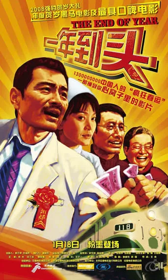 The End of Year movie poster - Rated 7.3/10